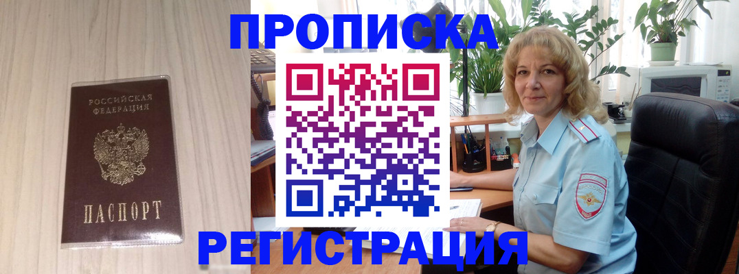 прописка штамп в Клине
