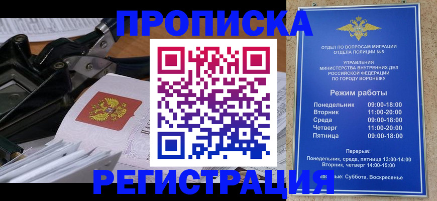 прописка законно в Клине