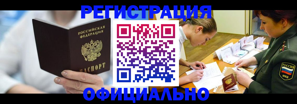 прописка в Клине