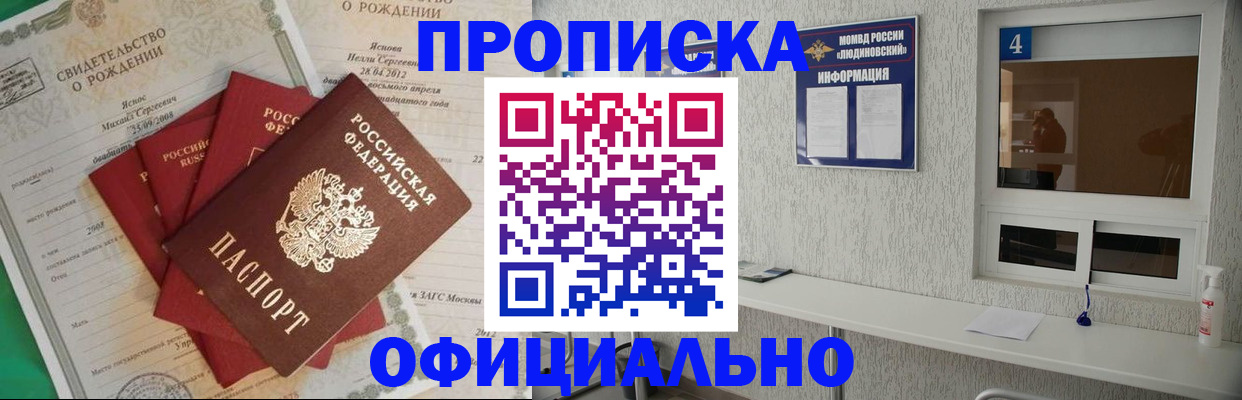 прописка законно в Клине