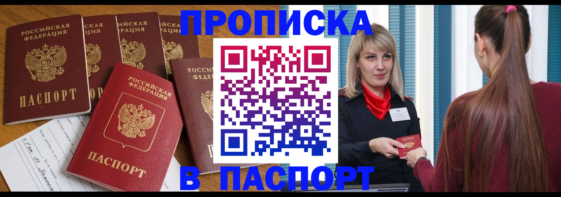 прописка регистрация в Клине