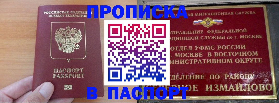 прописка в Клине